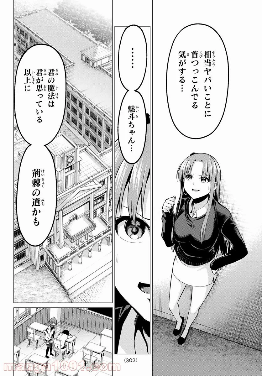 恋か魔法かわからない！ 第31話 - Page 10