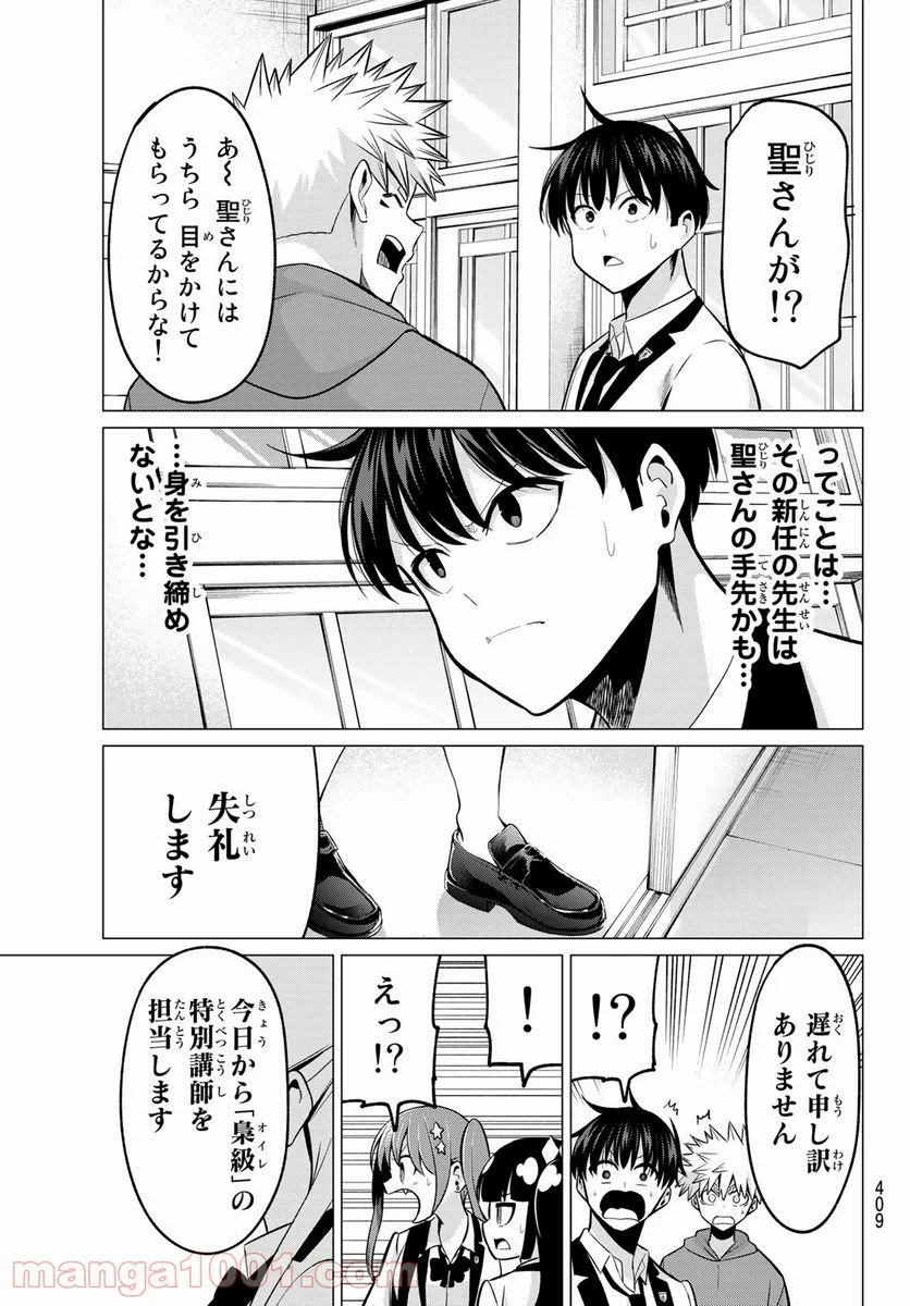 恋か魔法かわからない！ - 第24話 - Page 19