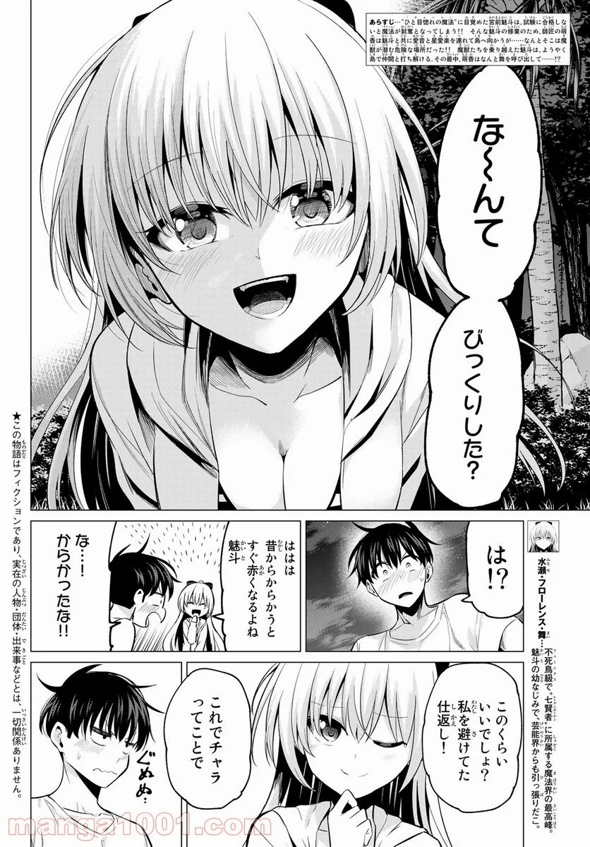 恋か魔法かわからない！ 第17話 - Page 2