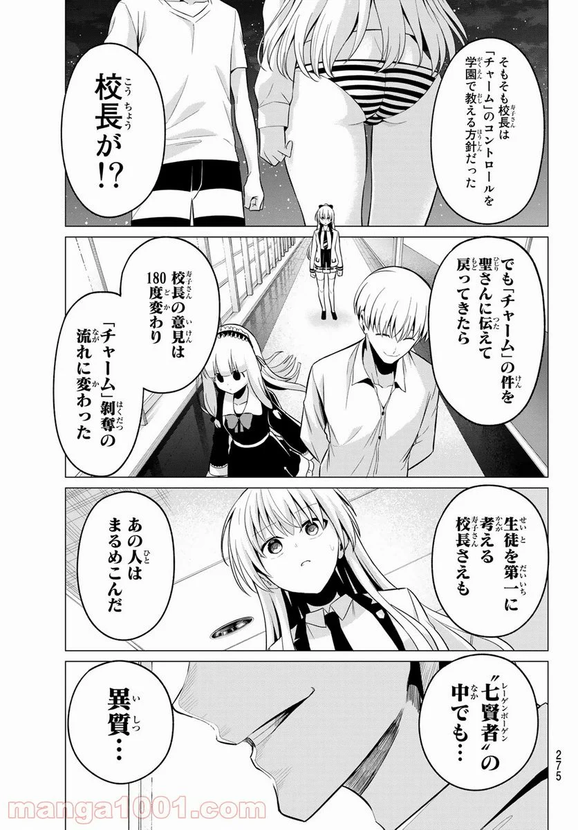 恋か魔法かわからない！ 第17話 - Page 13