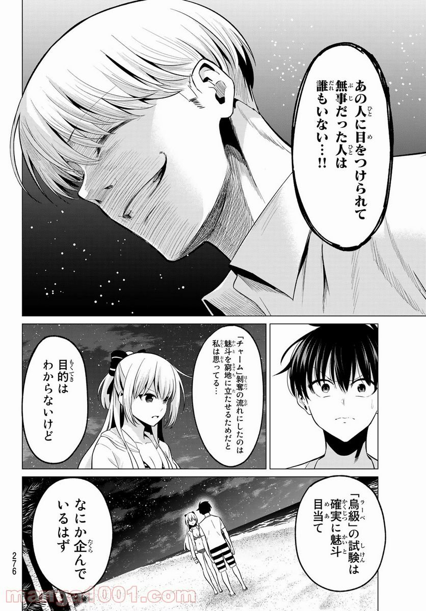 恋か魔法かわからない！ - 第17話 - Page 14