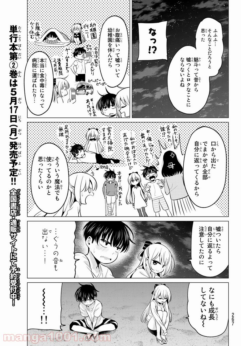 恋か魔法かわからない！ - 第17話 - Page 5