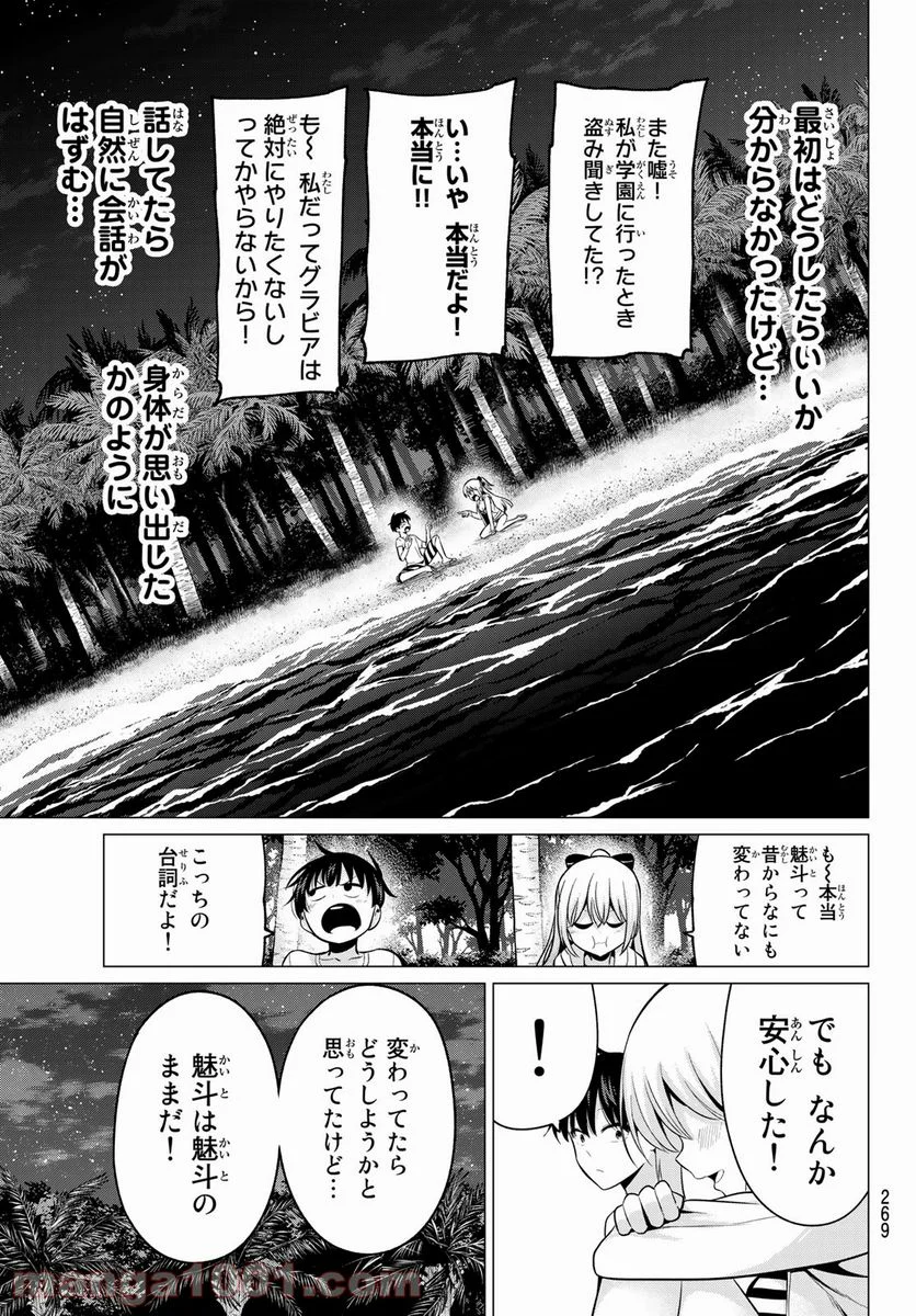 恋か魔法かわからない！ - 第17話 - Page 7