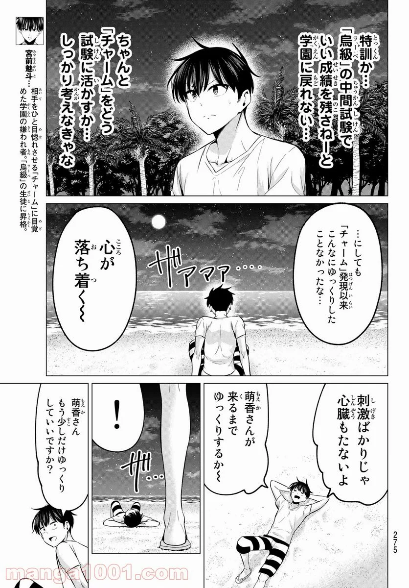 恋か魔法かわからない！ - 第16話 - Page 5