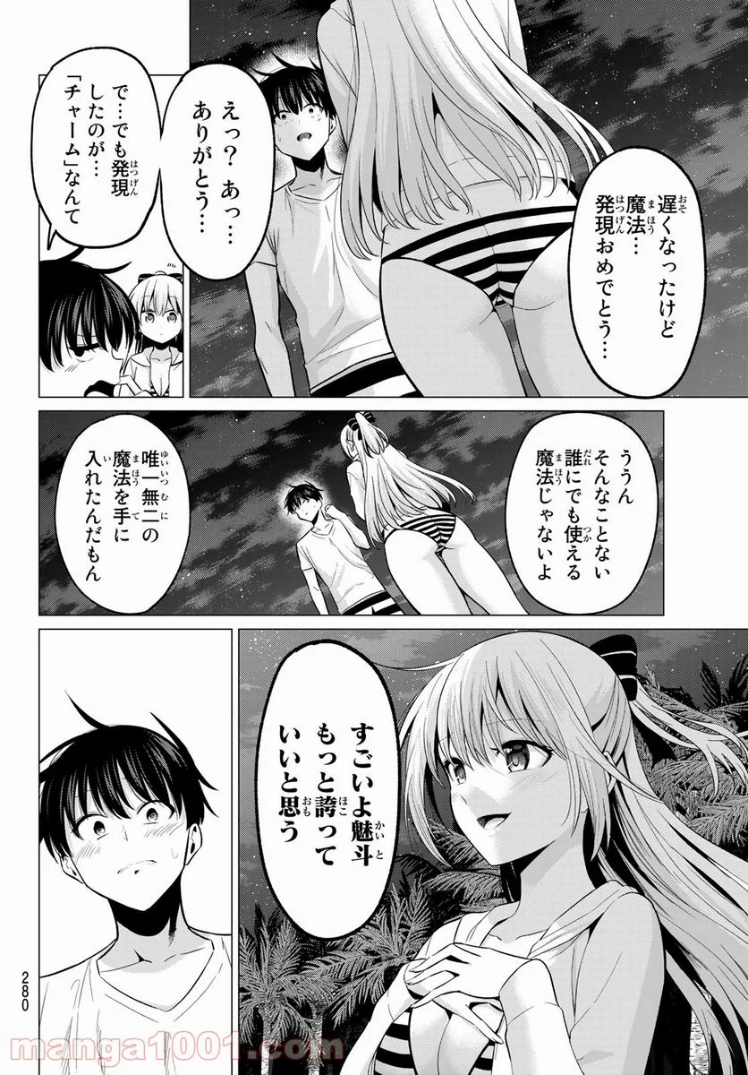 恋か魔法かわからない！ - 第16話 - Page 10