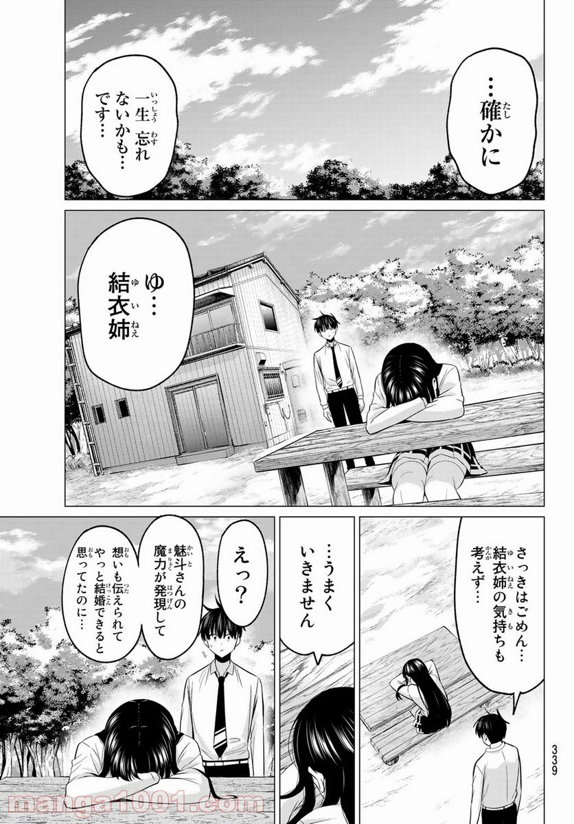 恋か魔法かわからない！ 第12話 - Page 11