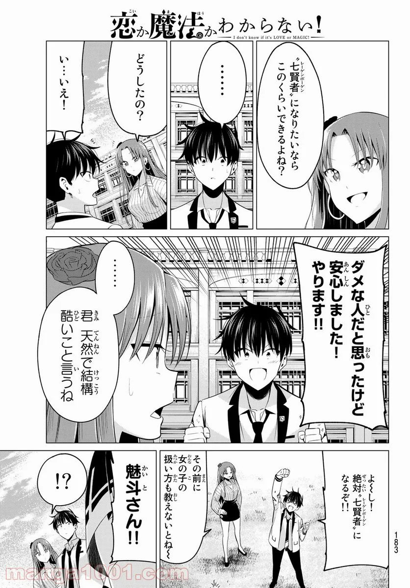 恋か魔法かわからない！ 第3話 - Page 27