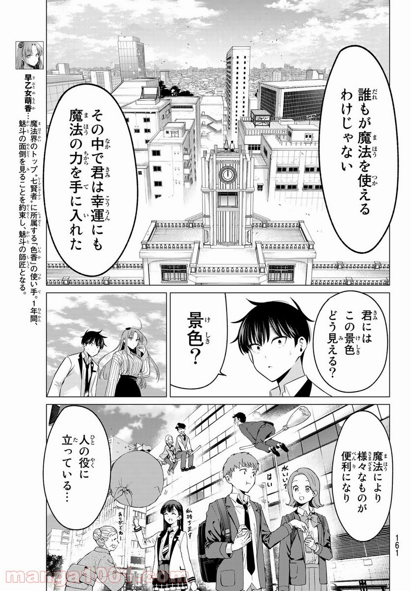 恋か魔法かわからない！ - 第3話 - Page 5