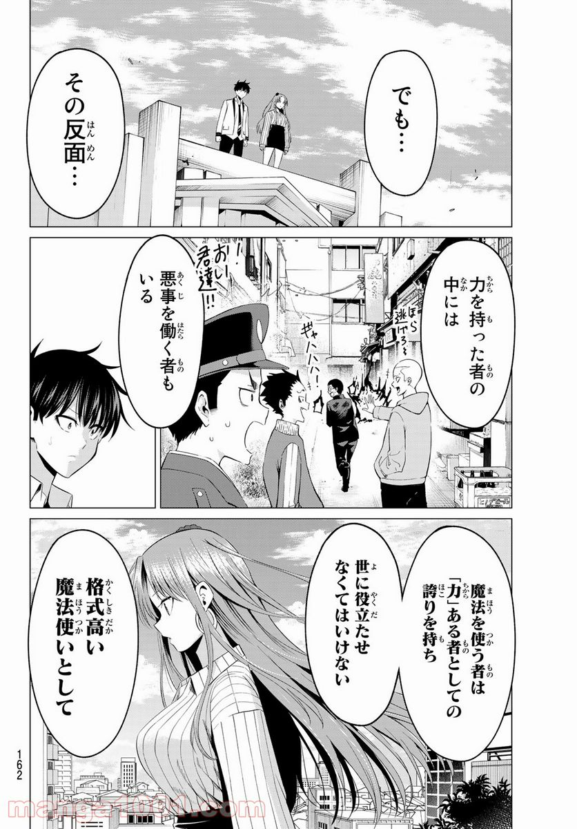 恋か魔法かわからない！ 第3話 - Page 6