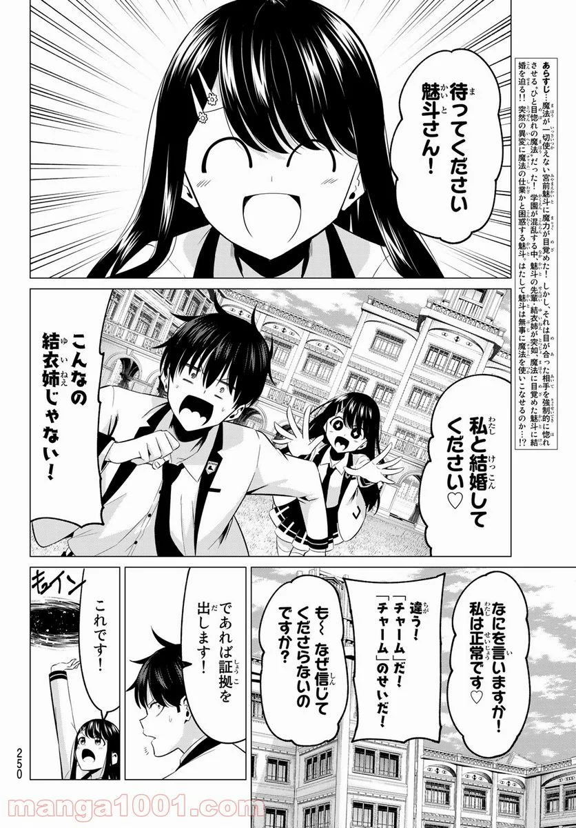 恋か魔法かわからない！ 第5話 - Page 2