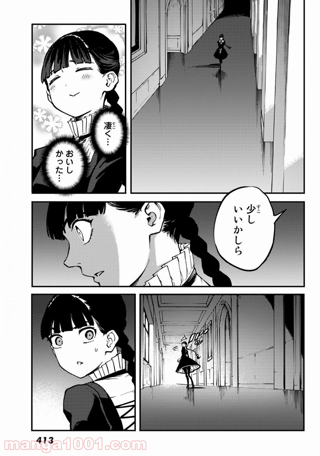 かつて神だった獣たちへ - 第63話 - Page 11