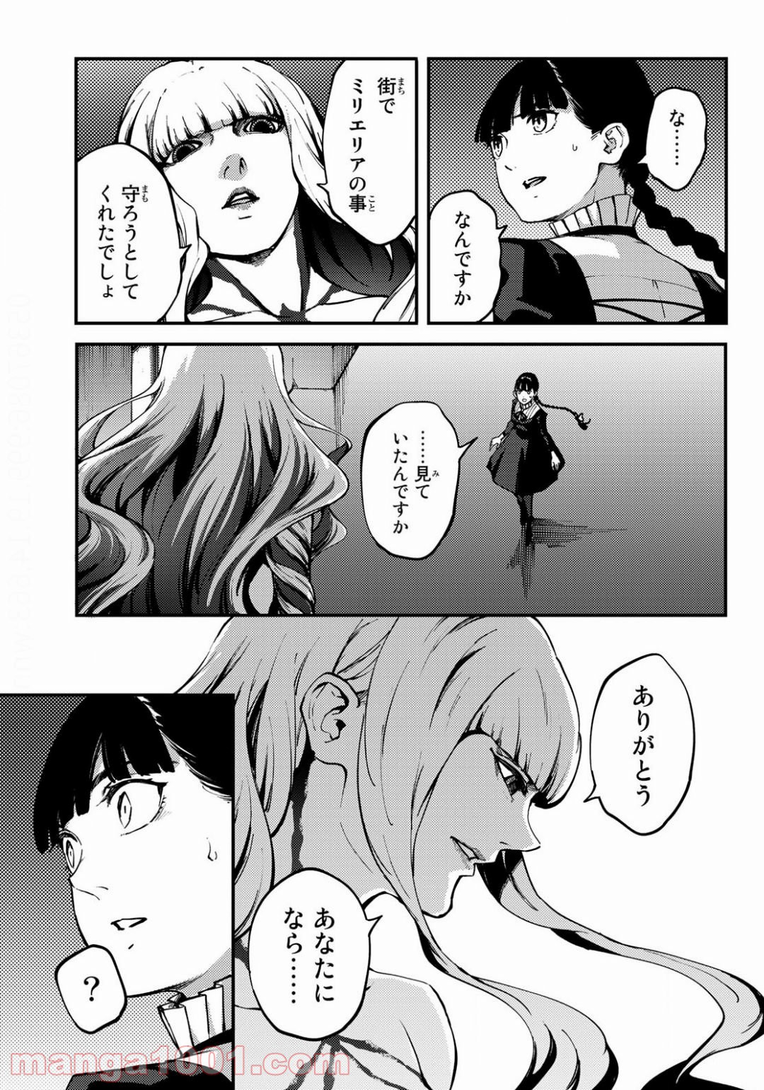 かつて神だった獣たちへ - 第63話 - Page 13