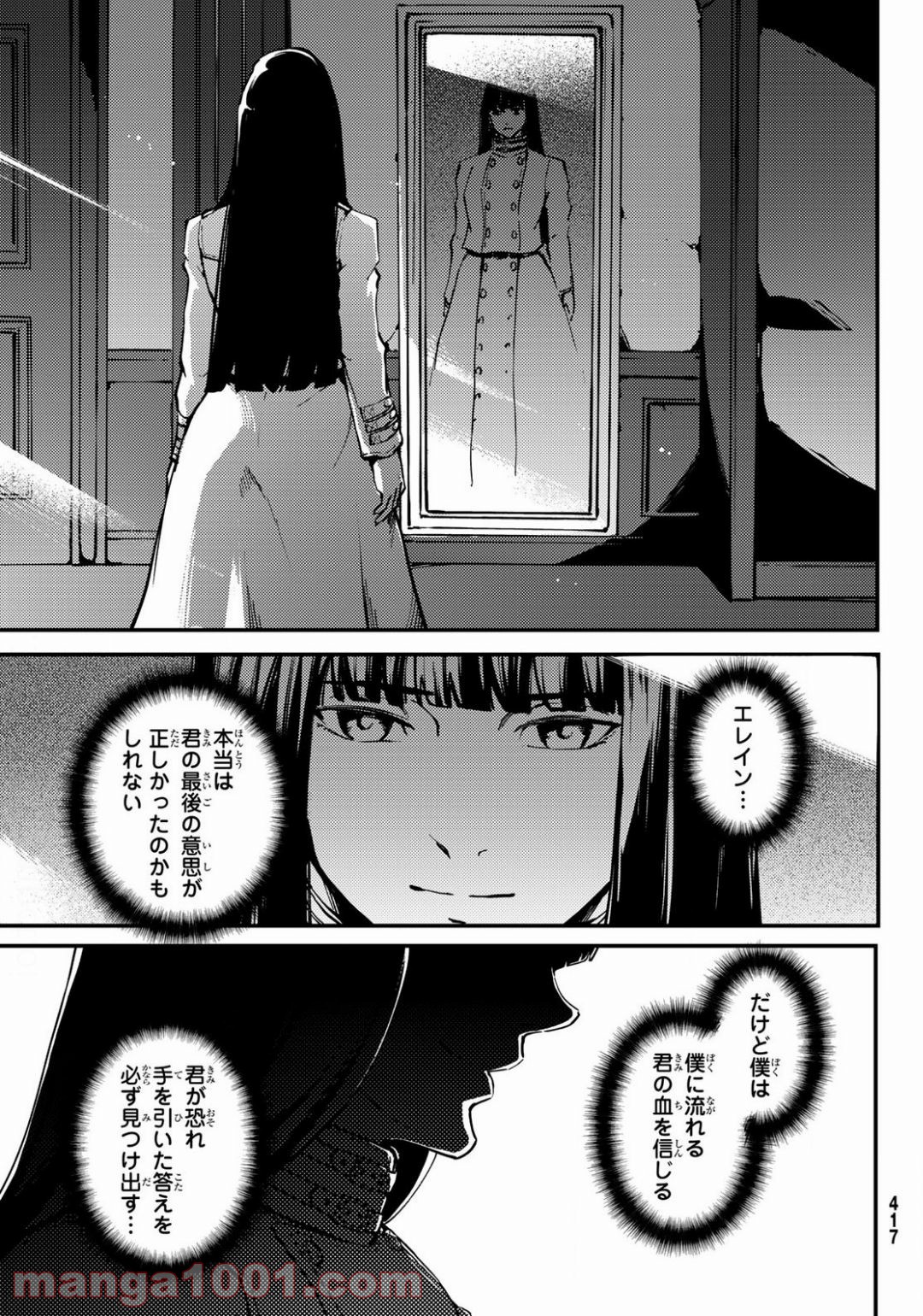 かつて神だった獣たちへ - 第63話 - Page 15