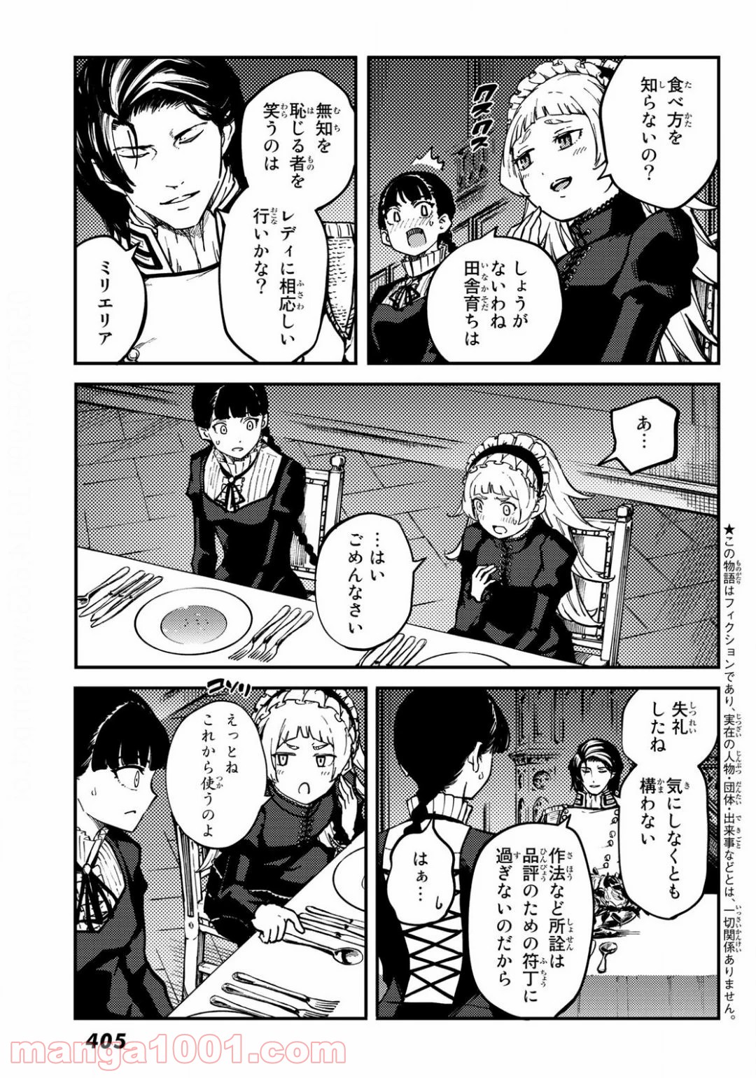 かつて神だった獣たちへ - 第63話 - Page 3