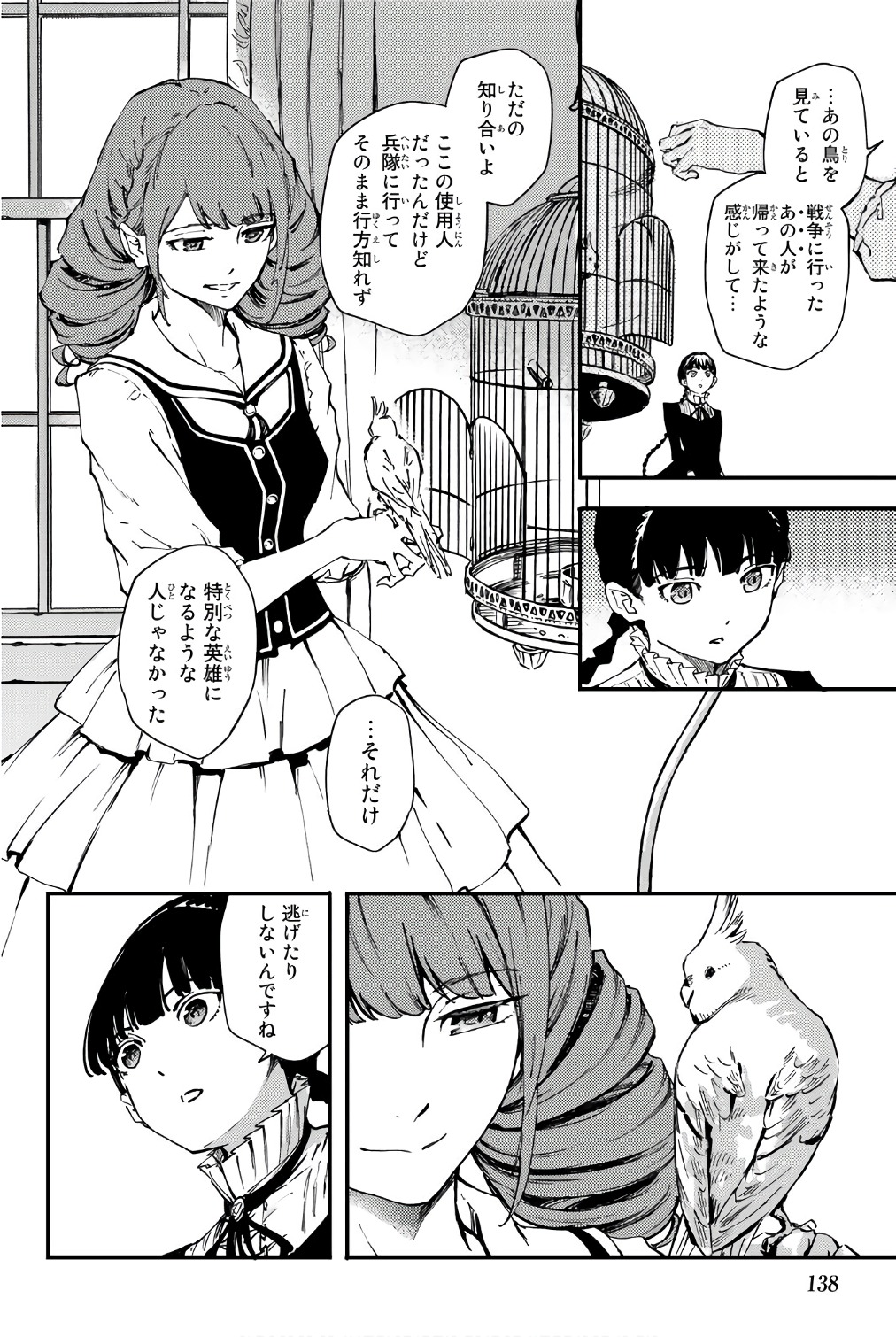 かつて神だった獣たちへ - 第37.5話 - Page 14