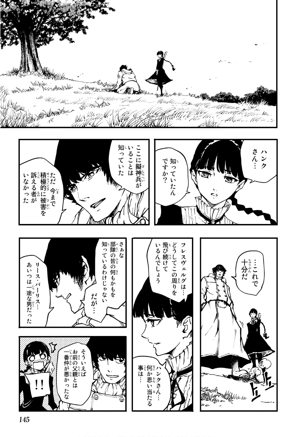 かつて神だった獣たちへ - 第37.5話 - Page 21