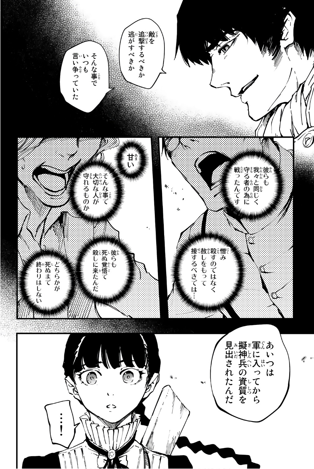 かつて神だった獣たちへ - 第37.5話 - Page 22