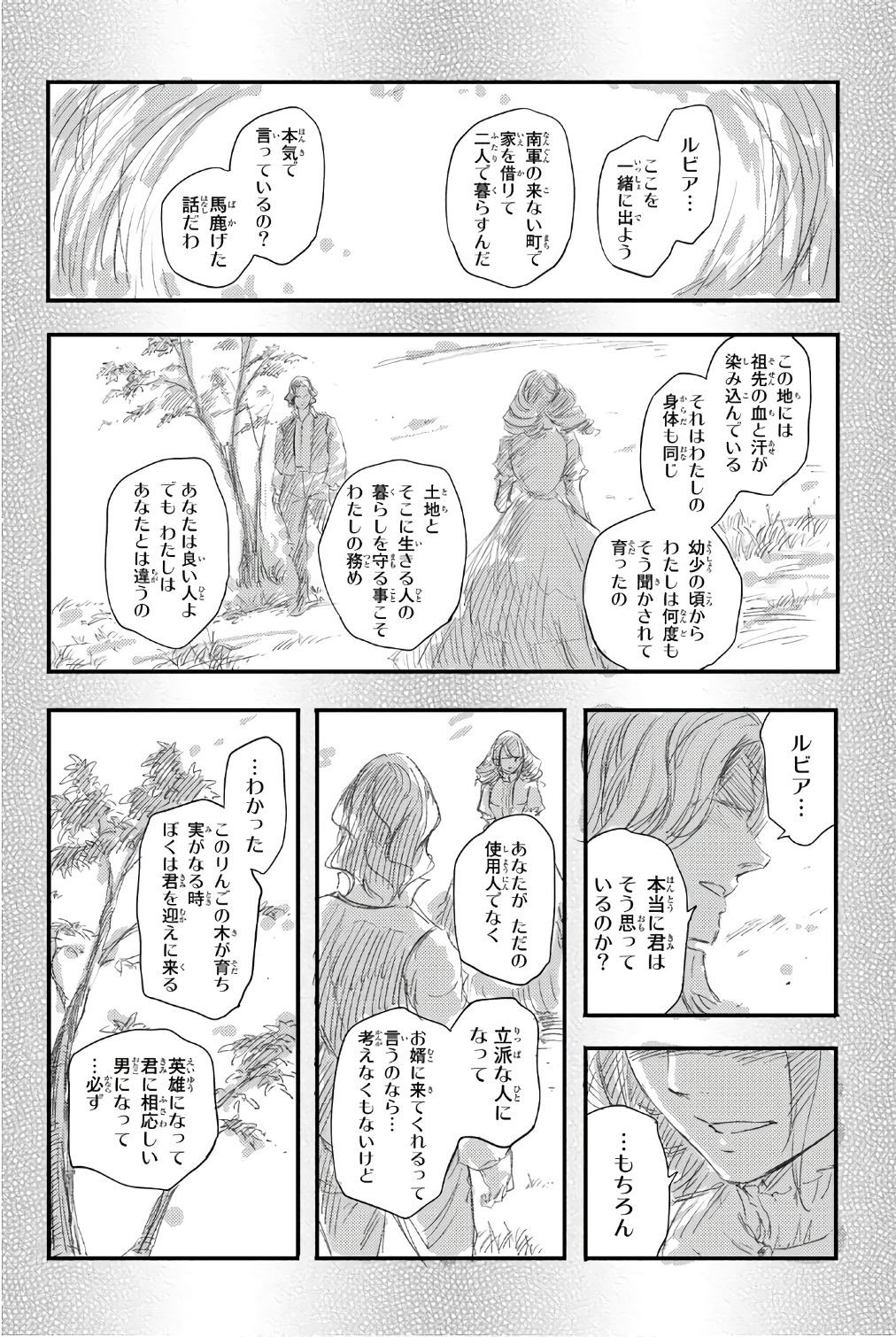 かつて神だった獣たちへ - 第37.5話 - Page 24