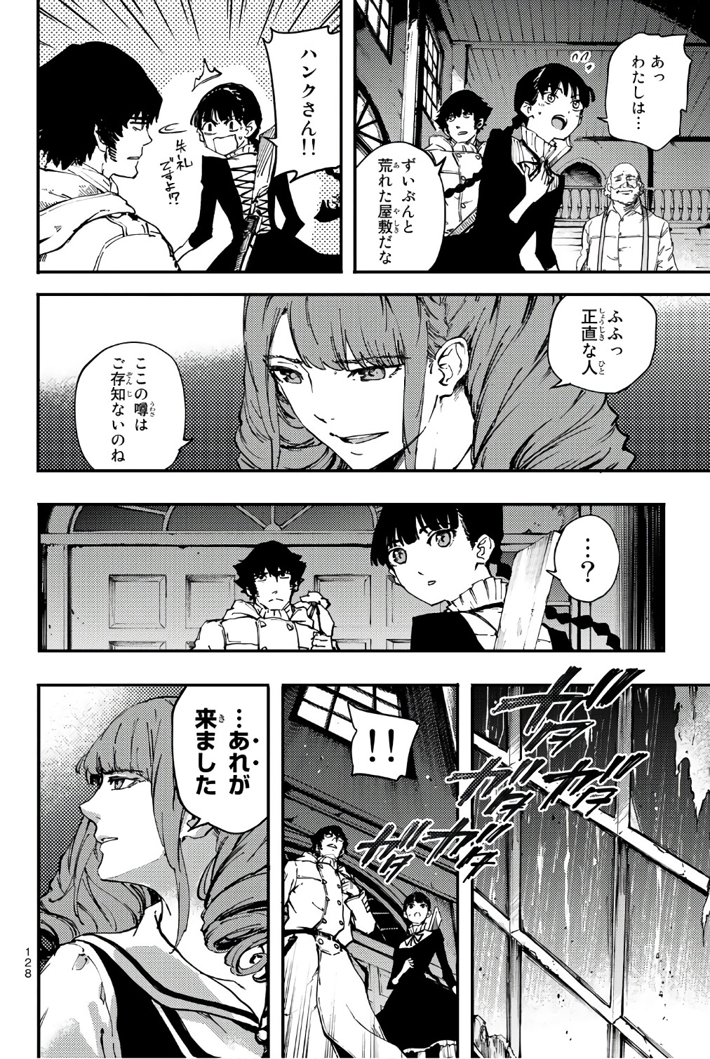 かつて神だった獣たちへ - 第37.5話 - Page 4