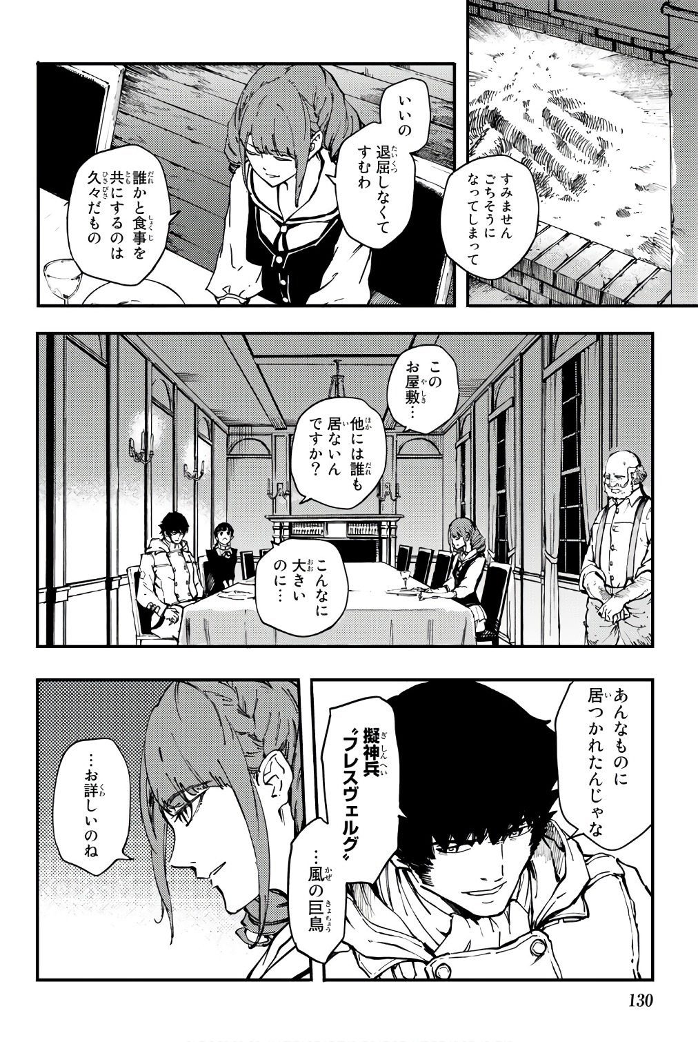 かつて神だった獣たちへ - 第37.5話 - Page 6