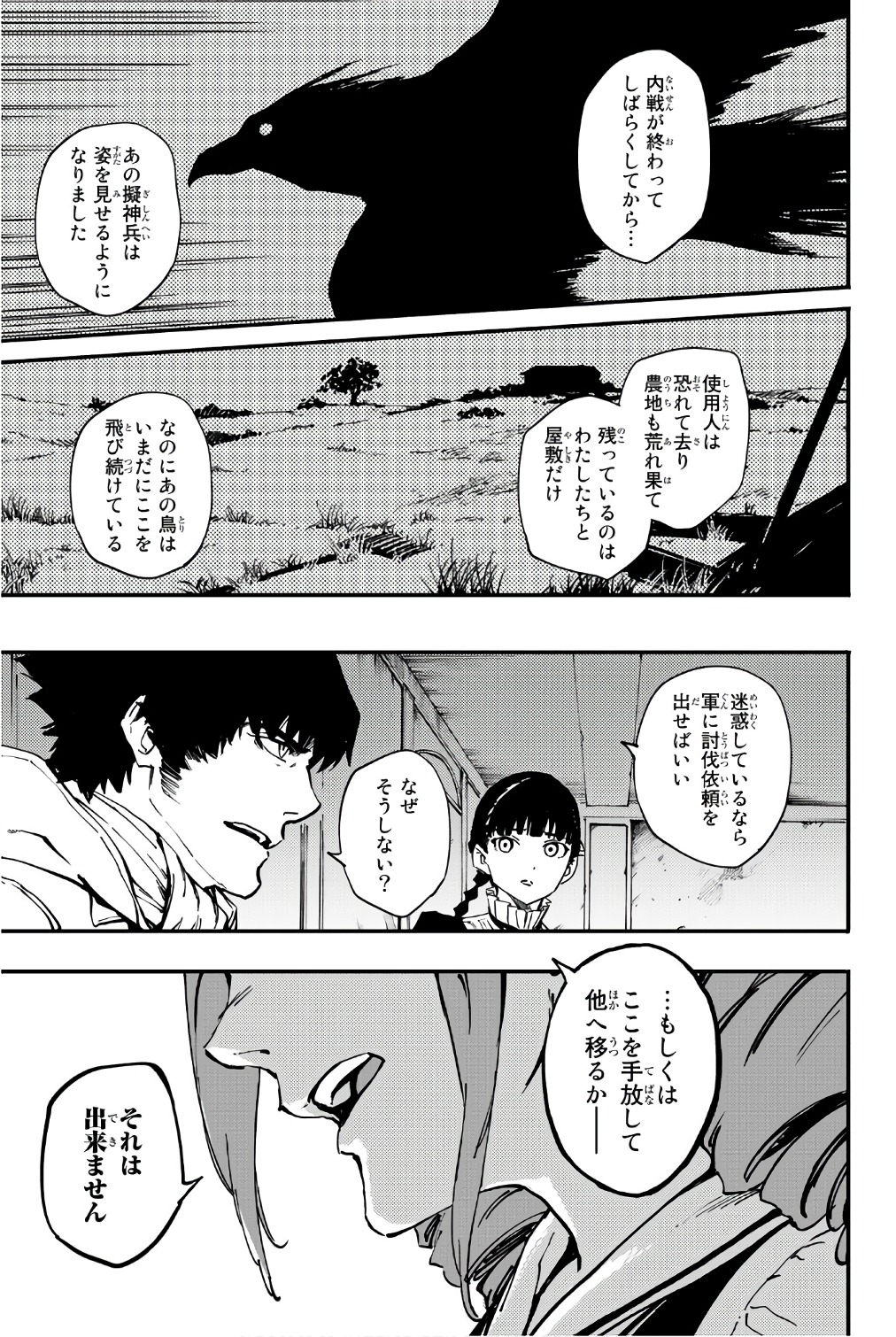 かつて神だった獣たちへ - 第37.5話 - Page 7