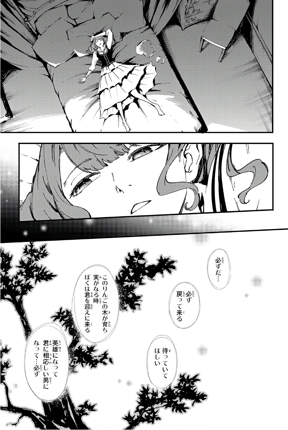 かつて神だった獣たちへ - 第37.5話 - Page 9