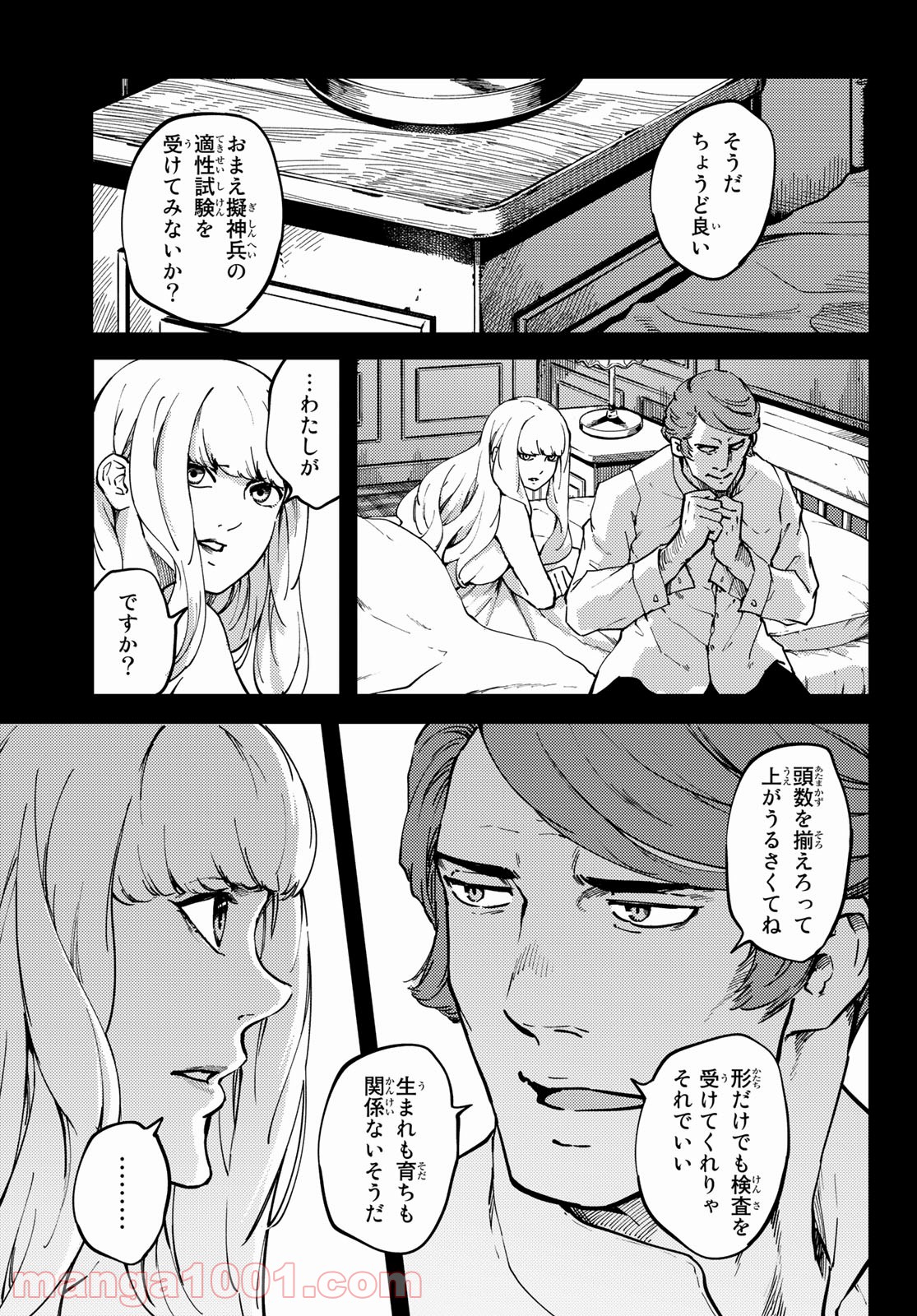 かつて神だった獣たちへ - 第68話 - Page 5