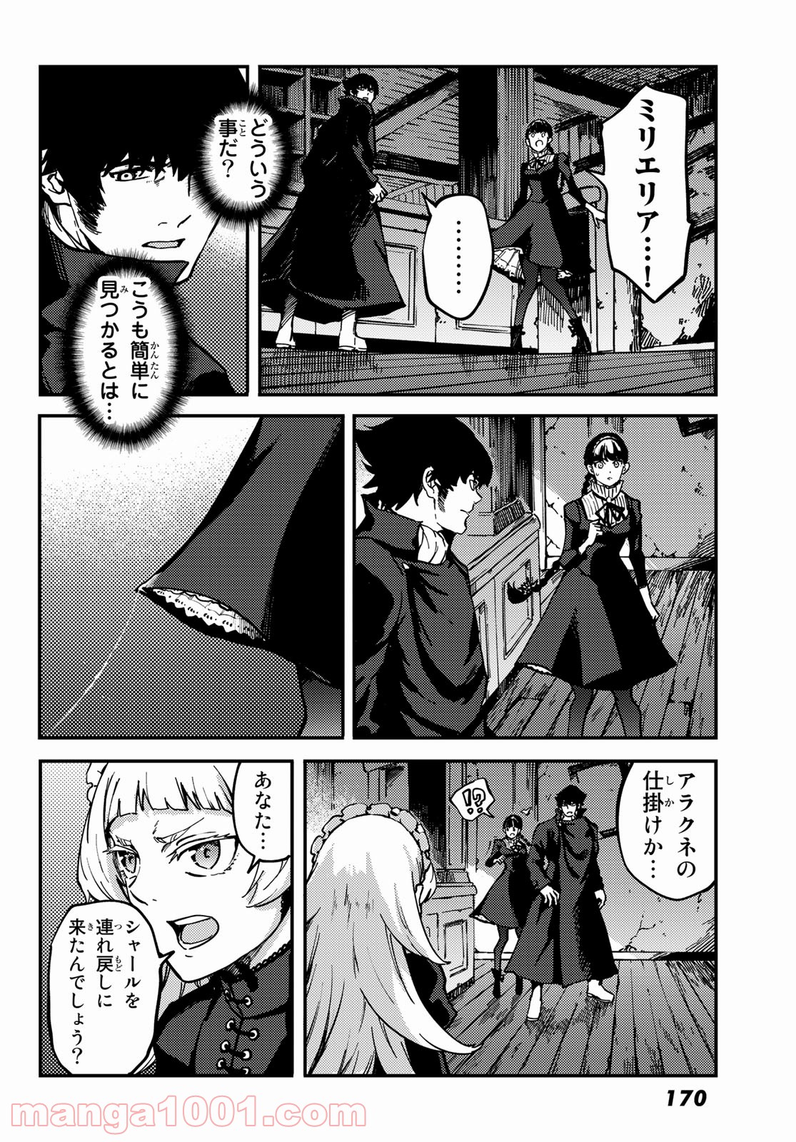 かつて神だった獣たちへ - 第70話 - Page 16