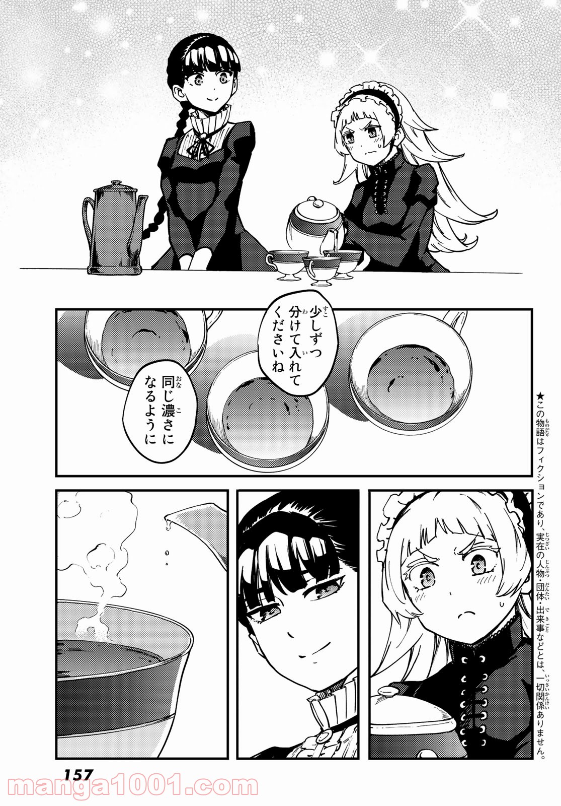 かつて神だった獣たちへ - 第70話 - Page 3