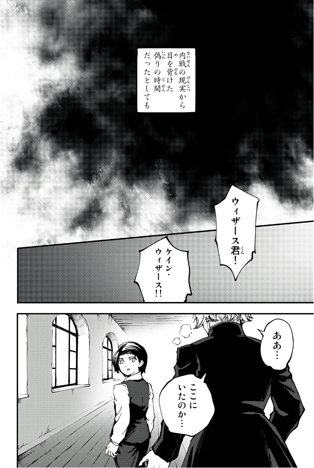 かつて神だった獣たちへ - 第41話 - Page 30