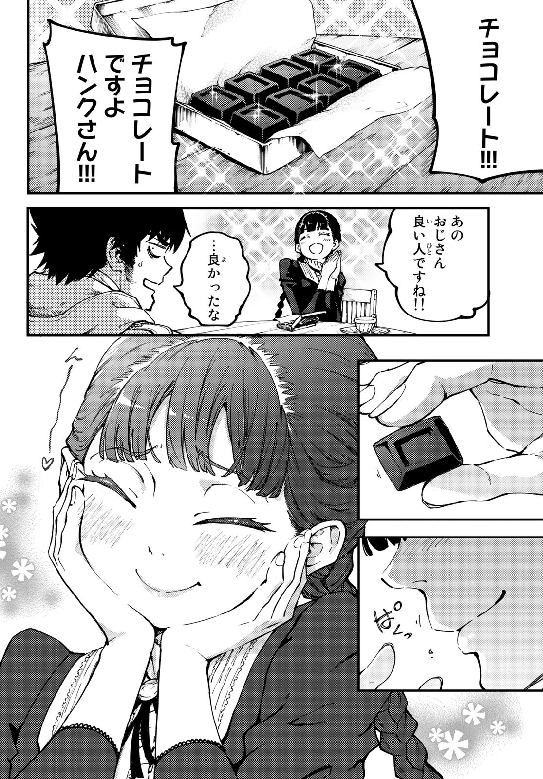 かつて神だった獣たちへ - 第53話 - Page 4