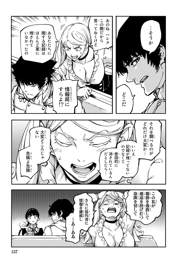 かつて神だった獣たちへ - 第33話 - Page 27