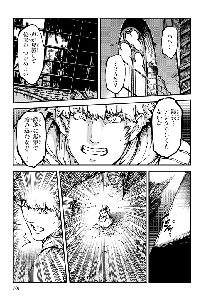 かつて神だった獣たちへ - 第8話 - Page 23