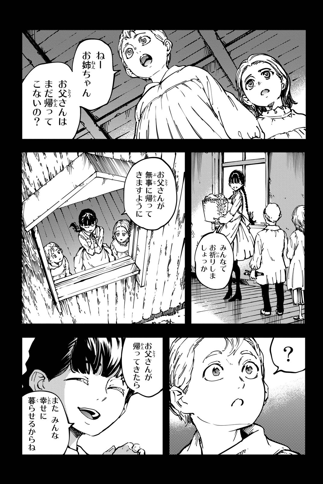 かつて神だった獣たちへ - 第11話 - Page 17