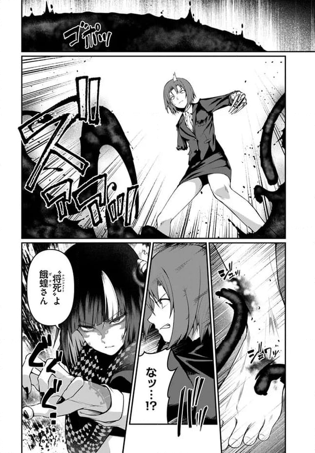 竜生九子 第5.5話 - Page 4