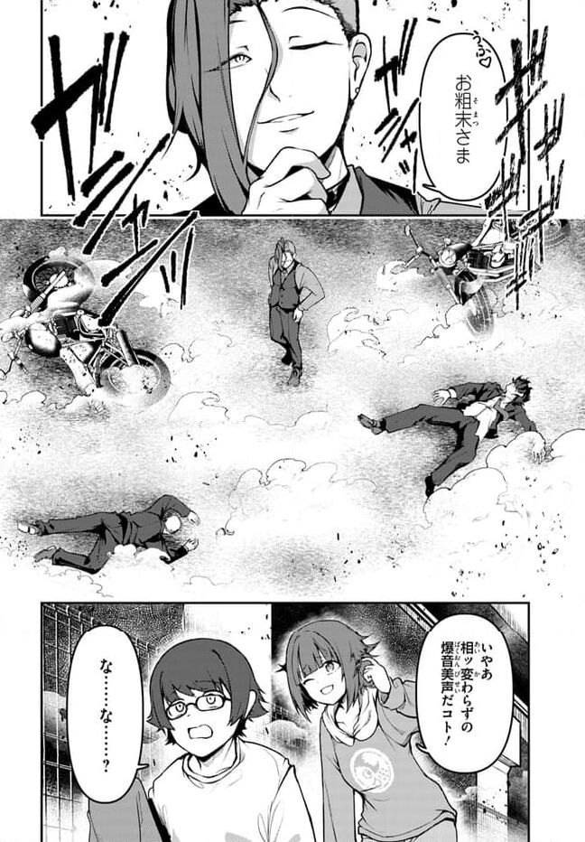 竜生九子 第1.2話 - Page 12