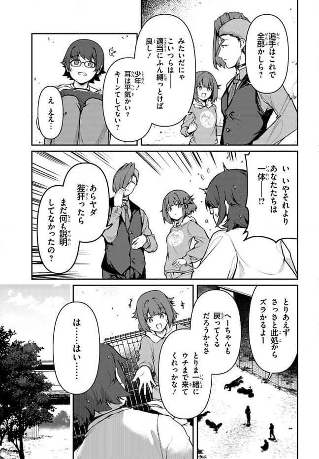 竜生九子 第1.2話 - Page 13