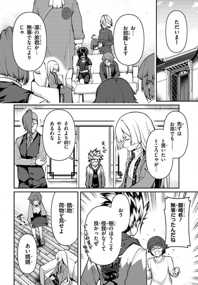 竜生九子 第1.2話 - Page 14