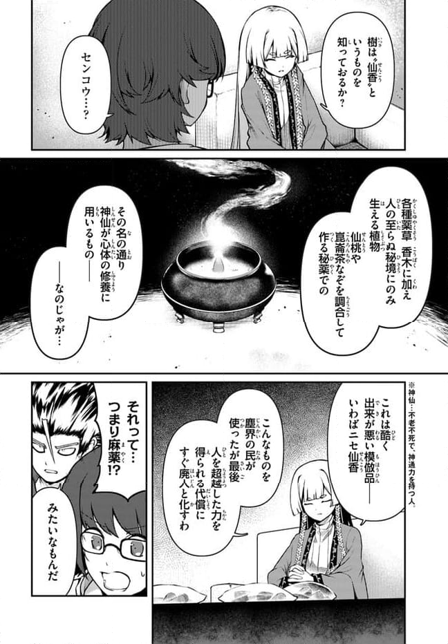 竜生九子 第1.2話 - Page 17