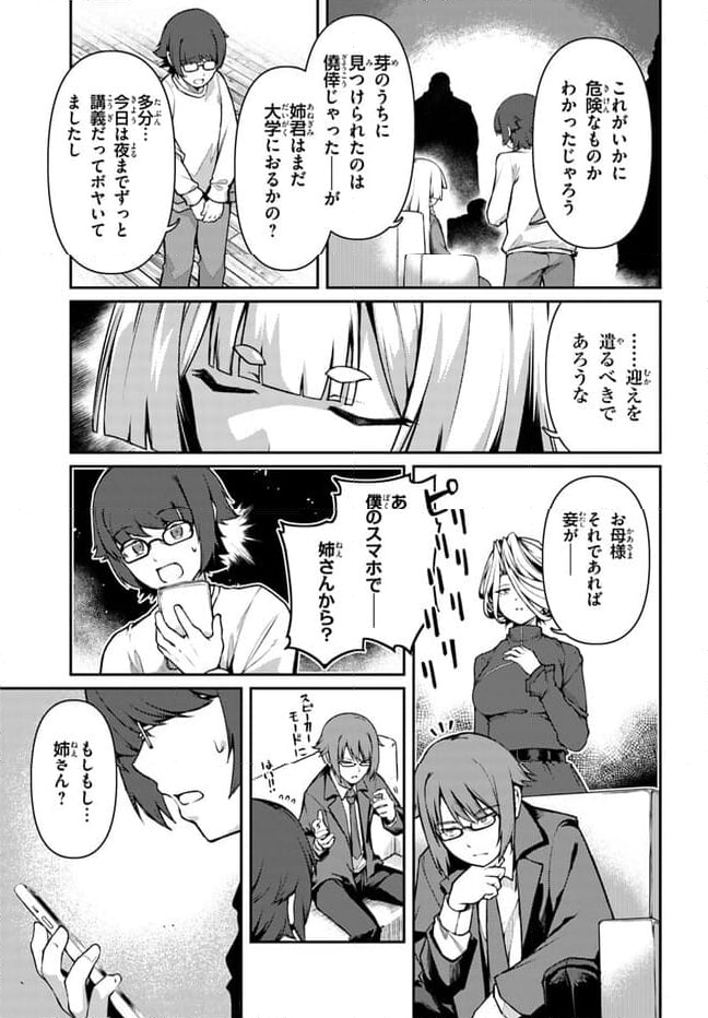 竜生九子 第1.2話 - Page 18