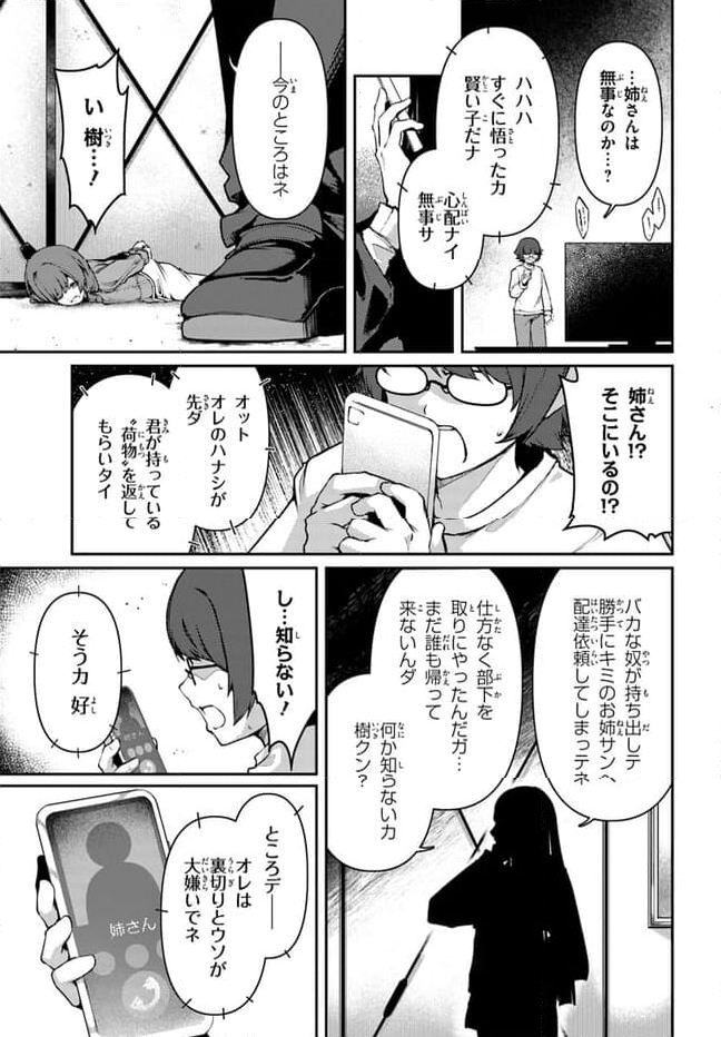 竜生九子 第1.2話 - Page 20