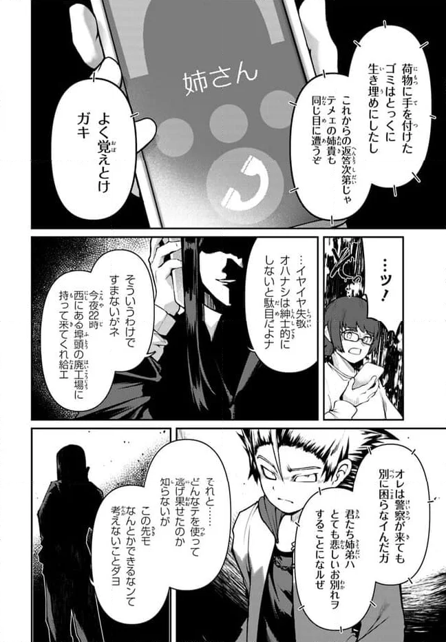 竜生九子 第1.2話 - Page 21