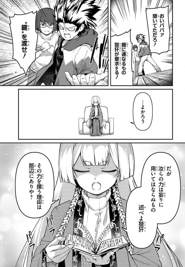 竜生九子 第1.2話 - Page 24