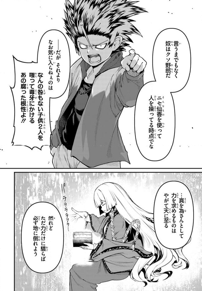 竜生九子 第1.2話 - Page 25