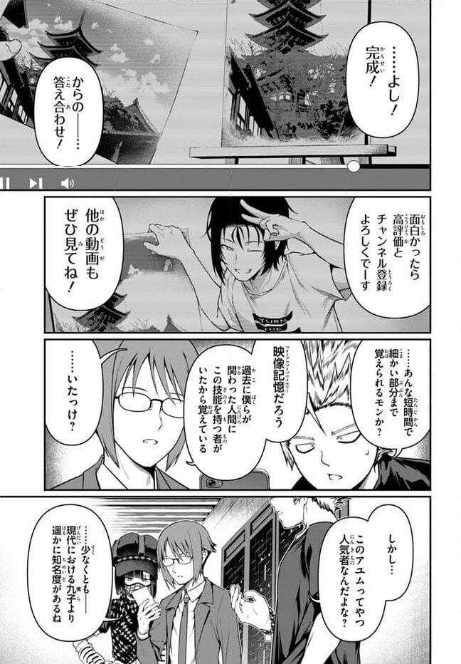 竜生九子 第4.2話 - Page 5