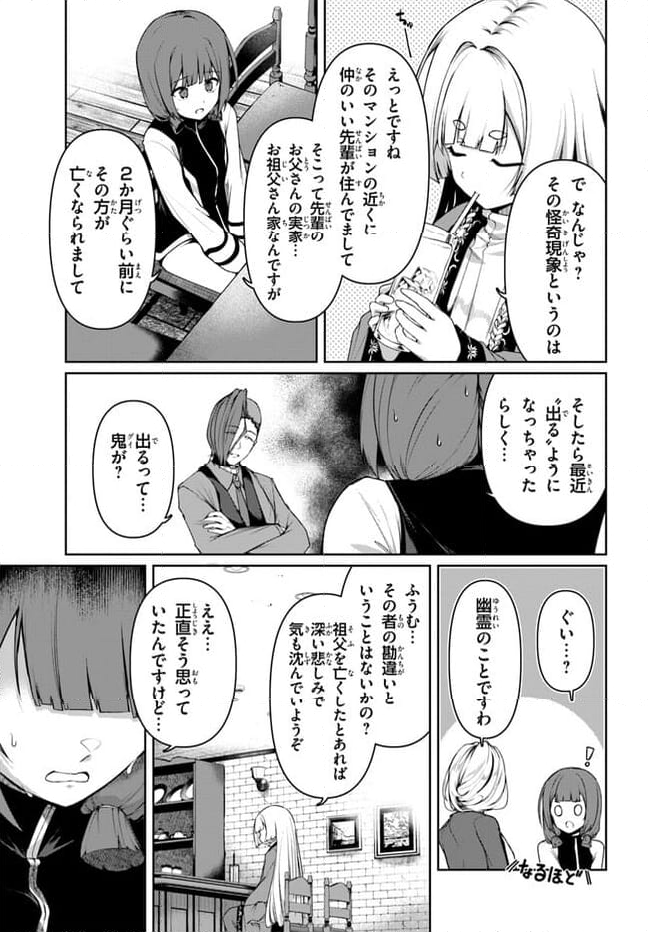 竜生九子 第2.1話 - Page 7