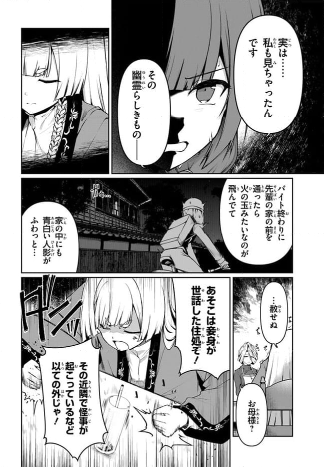 竜生九子 第2.1話 - Page 8