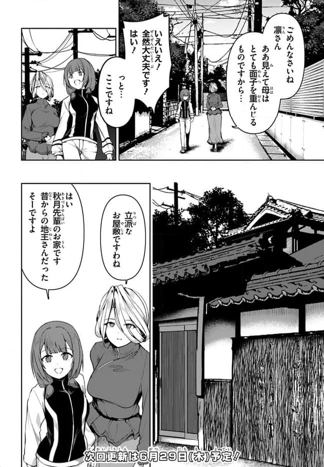 竜生九子 第2.1話 - Page 10