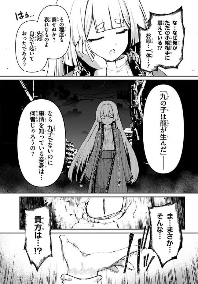 竜生九子 第1.4話 - Page 11