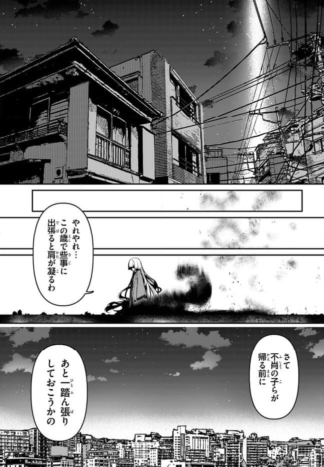 竜生九子 第1.4話 - Page 13